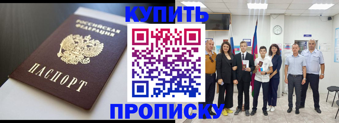 купить прописку в Чусовом