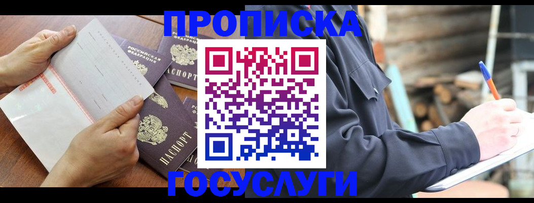 прописка гарантия в Чусовом