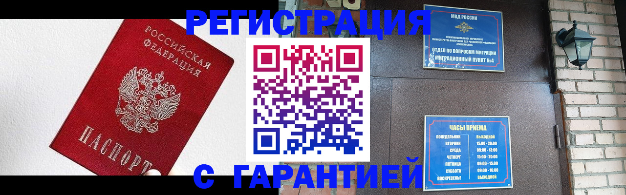 прописка для работы в Чусовом